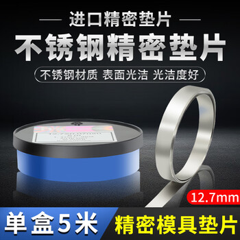 Nilewei (nlw) precision gasket silicon steel sheet gap sheet stainless steel mold gasket 12.7mm west germany h+s feeler gauge steel sheet adjustment precision metal gasket plug thickness 0.02*width 12.7mm*length 5 meters/box