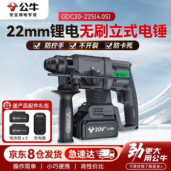 Bull lithium battery brushless electric hammer for water and electricity installation concrete slotting hammer gdc20-22s (4.0s)