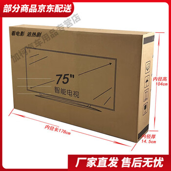 Monitor packaging box lcd tv express delivery packaging box extra hard with foam thickened transportation protection 55 large carton lcd screen 75 inches-178*15*106cm single carton (this option only has cartons)