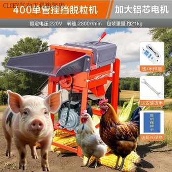 Clcey wet and dry fully automatic corn thresher household small electric corn peeling machine corn agricultural machinery wet and dry use 400 single cylinder gear version comes with 7 holes 3 meters long insert plate belt high power couple 2800 rpm