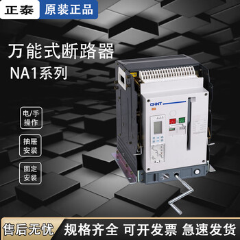 Chint na1 intelligent circuit breaker 220/380v electric fixed drawer undervoltage energy storage 1000x/2000x/3p na1-2000x-1600m/4p electric fixed 380/400v