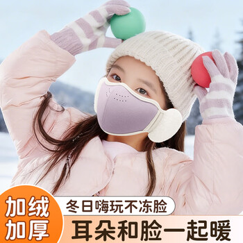 Jiamu warm mask autumn and winter children's thickened german velvet windproof and cold-proof washable earmuffs for boys and girls purple