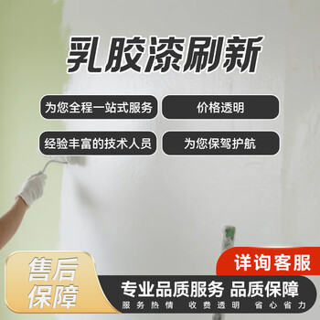 Tianjin yihao architectural decoration free door-to-door inspection wall renovation and repair professional services for old house renovation latex paint refresh