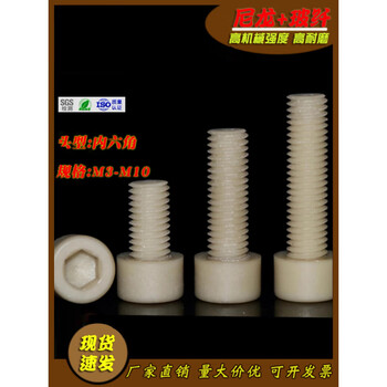 Complete and high-strength inner hexagonal nylon plus glass fiber screws hexagonal reinforced nylon plastic screws m5*20 (100 pieces)