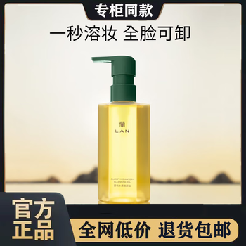 Lan lan watery makeup remover oil cleansing oil deep cleansing face eye lip makeup remover water gentle and non-irritating 150ml* lan watery makeup remover oil full pack