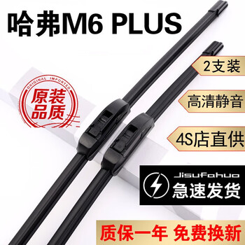 Kyota haval m6 wiper blade original rubber strip m6 wiper front and rear 17/18/19 model 21 haval m6plus wiper 21 to 23 model haval m6plus front wiper + rear wiper