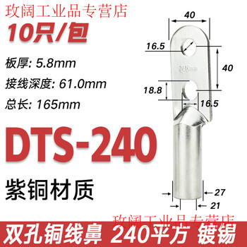 Double hole copper nose dts25/50/70/95/150/240/300 square cable copper connector double hole copper wire nose tinned dts-240 (10 pieces/pack)