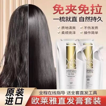 L'oreal l oreal hair straightening cream softener ion perm does not damage hair clip-free one-comb straight long-lasting styling home straightening cream 800ml softening + styling hairstylist director all day l'oreal nourishing hair straightening set (softening + styling)