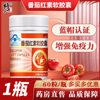 Modified saienkang lycopene soft capsules 60 capsules/bottle lycopene lycopene preparation for pregnancy men preparation for pregnancy 1 bottle