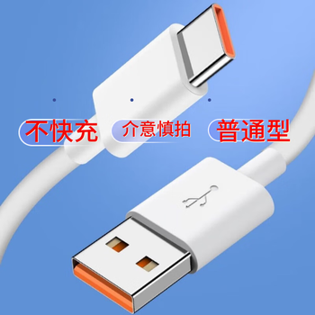Suitable for huawei xiaomi data cable oppovivotypec super fast charging 6a cable 120w66w mobile phone charger ordinary data cable 1 meter 1 piece not fast q