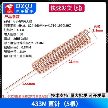 Gsm/gprs spiral coil 433m spring antenna 315m remote control antenna wireless receiving module welded full copper 433m straight pin (5 pieces)