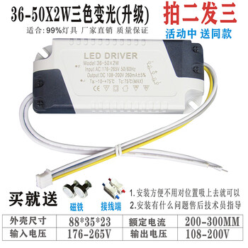 Led constant current driver ceiling lamp two-color ballast lamp transformer intelligent rectifier three-color chandelier power supply 36-50x2 three-color dimming (upgrade)