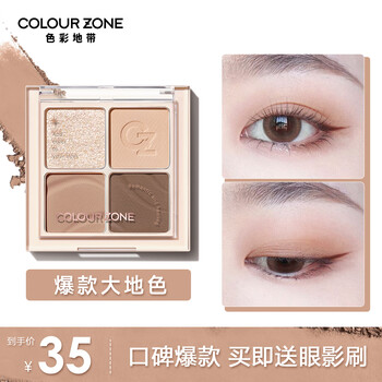 Colour zone four-color eyeshadow palette earthy almond milk tea matte highlight contour blush all-in-one birthday and new year gift