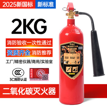 Carbon dioxide fire extinguisher 3kg5kg7kg2kg portable trolley type co2 dry ice gas machine room special 2kg carbon dioxide fire extinguisher 2025 new national standard
