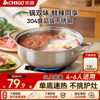 Chigo hot pot 304 stainless steel mandarin duck pot large capacity hot pot special pot gas stove induction cooker universal 30cm