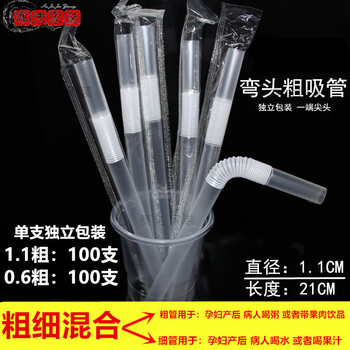 Miaopule japanese brand imported food-grade straws for the elderly to drink water and eat liquid food, special independent packaging for pregnant women, 100 thick straws + 100 thin straws