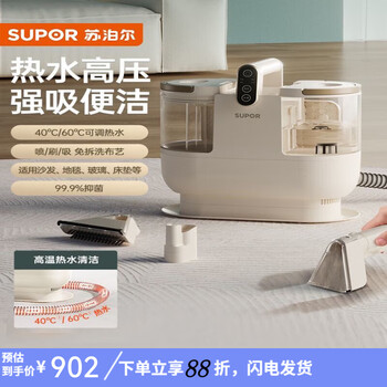 Supor fabric carpet cleaning machine household steam spray and extraction integrated sofa mattress curtain cleaning machine 30b white