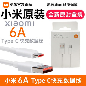 Xiaomi (mi) 6a type-c fast charging data cable original authentic mobile phone charging cable usb to type-c interface 1 meter ipad tablet huawei oppo honor redmi universal fast charging cable