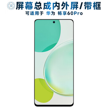 The third quarter (disanji) is suitable for huawei enjoy 60pro screen assembly with frame enjoy 60pro touch screen lcd screen inside and outside screen enjoy 60pro screen assembly