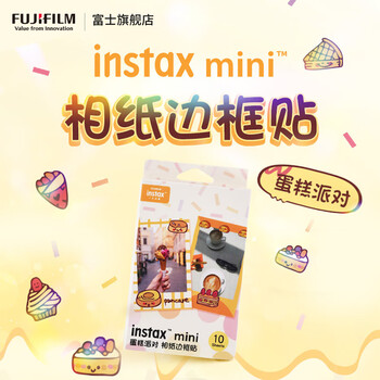 Fujifilm instax one-time imaging mini photo paper frame stickers cake party cake party mini photo paper frame stickers