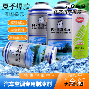 Automobile environmentally friendly refrigerant huaqi r134a refrigerant car air conditioner special refrigerant plus liquid refrigerant set 4 bottles of r134a refrigerant + 1 bottle of leak-proofing agent