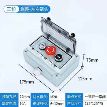 Mo peng button box ip67 outdoor waterproof and dustproof emergency stop start stop switch control wiring 1 emergency stop + 2 arrow buttons