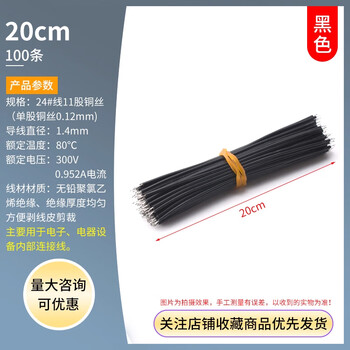 Zave double-ended tinned wire conductor electronic connecting cable jumper black 20cm (100 pieces)