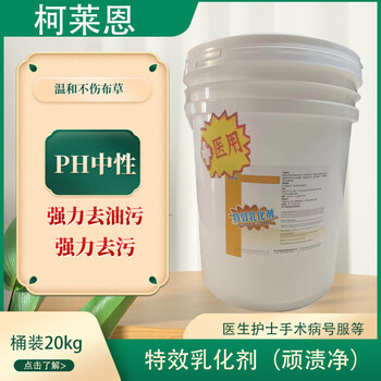 Clariant medical linen detergent emulsifier degreasing detergent 20kg/barrel