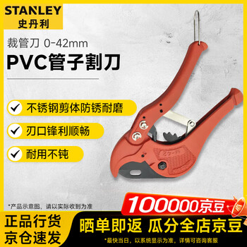 Stanley (stanley) plumbing plastic pipe cutter pipe cutter pipe cutter pvc pipe cutter 0-42mm 14-442-22