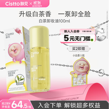 Skin jian pi tao co-branded soft skin cleansing oil makeup remover large capacity 100ml valentine's day
