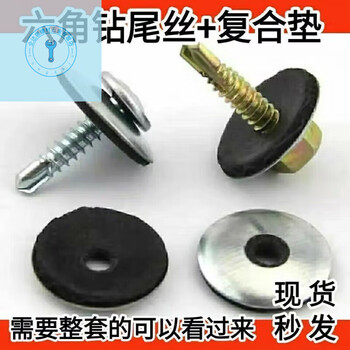 Shushe complete set, external hexagonal drill tail screw composite pad, self-tapping, self-drilling dovetail wire, iron sheet steel, durable and practical, external hexagonal colored zinc drill tail + 25mm composite pad, free sleeve 4.2*25 --50 pieces