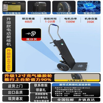 Ye yu electric stair climber fully automatic up and down stairs home appliances crawler stair climbing artifact truck folding trolley low-profile tire model 48v48a-1800w