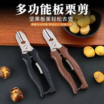 Fat donglai's same chestnut opener, chestnut peeling artifact, raw chestnut shelling and peeling tool, chestnut scissors, millet scissors, black chestnut scissors 1 set