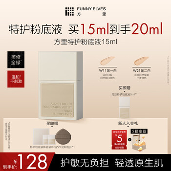 Fangli special care liquid foundation 15ml dry skin w11 yellow and white sensitive skin long-lasting concealer and nourishing skin new year gift