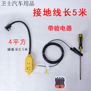 Byd new energy electric vehicle on-board charging with grounding wire socket wuling free grounding bao grounding strip 10 turn 16 a grounding wire 5 meters long with electroscope