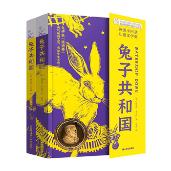 Ivy international award-winning novel rabbit republic, 2 volumes, a must-read for primary and secondary school students in grades 3, 4, 5 and 6, an extracurricular reading of the international children's literature award classics that affects children's lives.