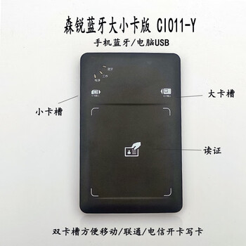 Senrui bluetooth identity device second generation identity reader bluetooth portable hall china unicom telecom mobile card opener senrui ci011-y compatible radio and television marketing treasure