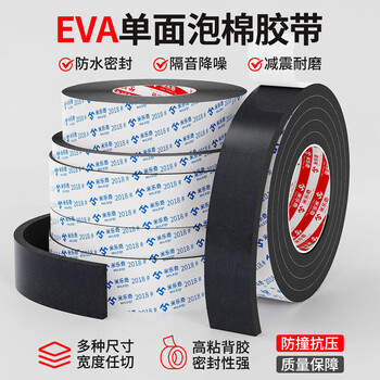 Mileqi eva foam single-sided adhesive black high-density shock-absorbing cotton anti-collision anti-vibration cushion sound insulation gap filling foam strip dust-proof and waterproof sponge seal strip high-viscosity backing adhesive 10mm wide * 5 meters * 3mm thick