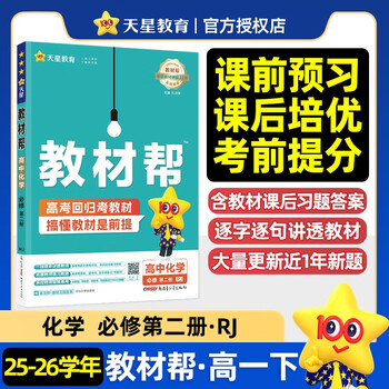 2026 spring textbook helps high school compulsory courses volume 2 chemistry rj people's education new textbook teaching materials synchronize with tianxing education