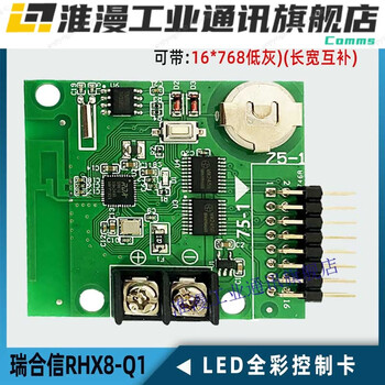 Door full color led strip screen control card rhx8q1c1 android apple wifi rhx8-c1