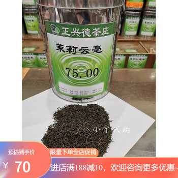 Purchased from niujie zhengxingde qianmen centennial tea house, yinhao maojian special grade z jasmine yunhao 250g bag (half a catty bag)