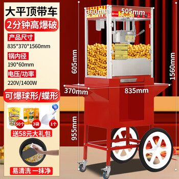 Hongchu popcorn machine for commercial stalls, small fully automatic home popcorn machine, new special fried corn pot, thickened version, large flat top + cart with 58 yuan of raw materials