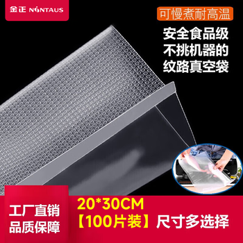 Jinzheng vacuum machine sealing bag, vacuum fresh-keeping bag, textured bag, food vacuum bag, mesh bag, vacuum packaging, food grade special compression packaging sealing bag, extra large vacuum bag-20*30cm, 100 pieces