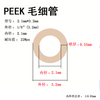 Peek hollow capillary 1/16 inch liquid phase ion chromatograph pressure-resistant connection hard tube hplc sampling outer diameter 1_8 (3.2mm)_inner diameter 2.1mm natural color 1 meter_ standard