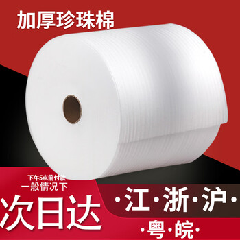 Thickened epe pearl cotton width 30 50cm special for packaging, express logistics and delivery, shockproof and shatterproof packaging film cushion pad, foam filled cotton moving floor white film, thickness 1mm, width 30cm, length 138 meters
