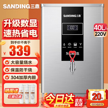 Sanding water boiler commercial digital display water boiler boiling bucket fully automatic electric hot water dispenser factory school hot water tank sxj-40-1 corporate procurement
