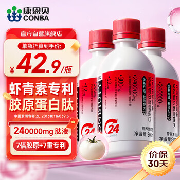 Conba astaxanthin + collagen peptide snow lotus drink small molecular peptide oral liquid drink 3 bottles cycle pack