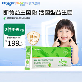 Helanshi changchangdeyi ready-to-eat probiotic powder is fully imported with 6 active strains of children's probiotics changchangdeyi probiotic powder 60g*1 box