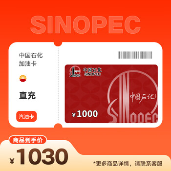 Fuel card sinopec fuel card fuel voucher unnamed gift card gift card with face value of 1,000