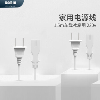 Kemin 1.5m car refrigerator 220v household power cord 0.75 square meters